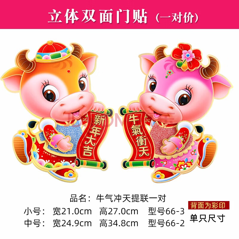 煜佳 牛年门贴福字2021年春节生肖贴卡通年画装饰新年