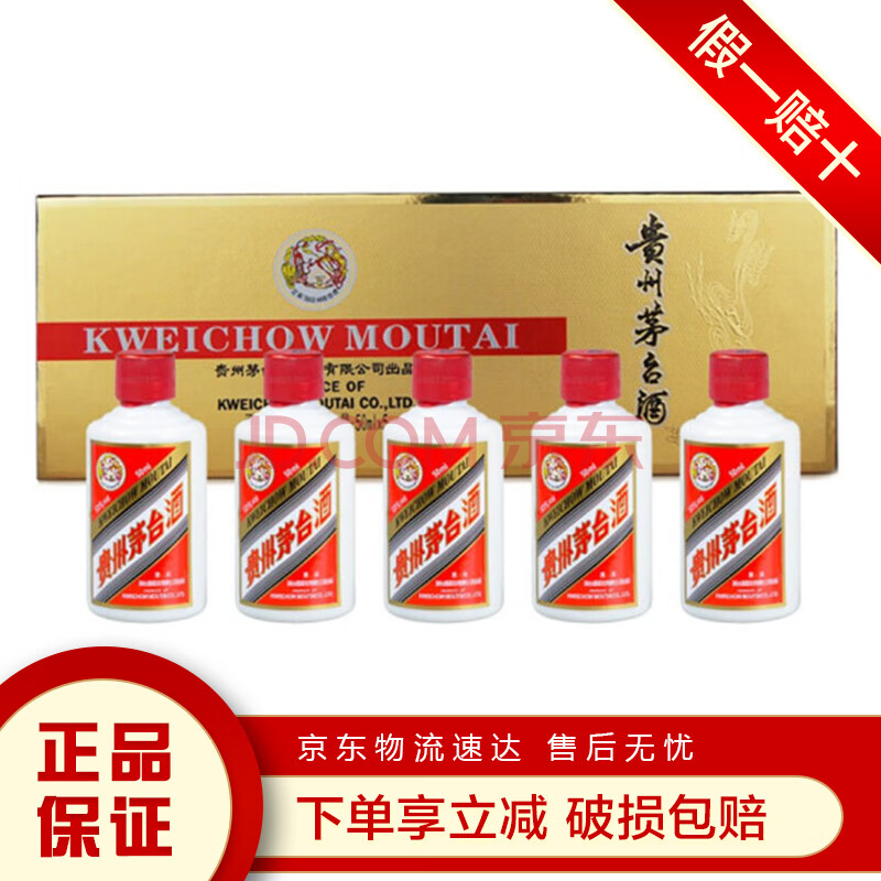 【川糖老酒】贵州茅台酒 飞天茅台 酱香型白酒 53度 茅台小酒 条茅