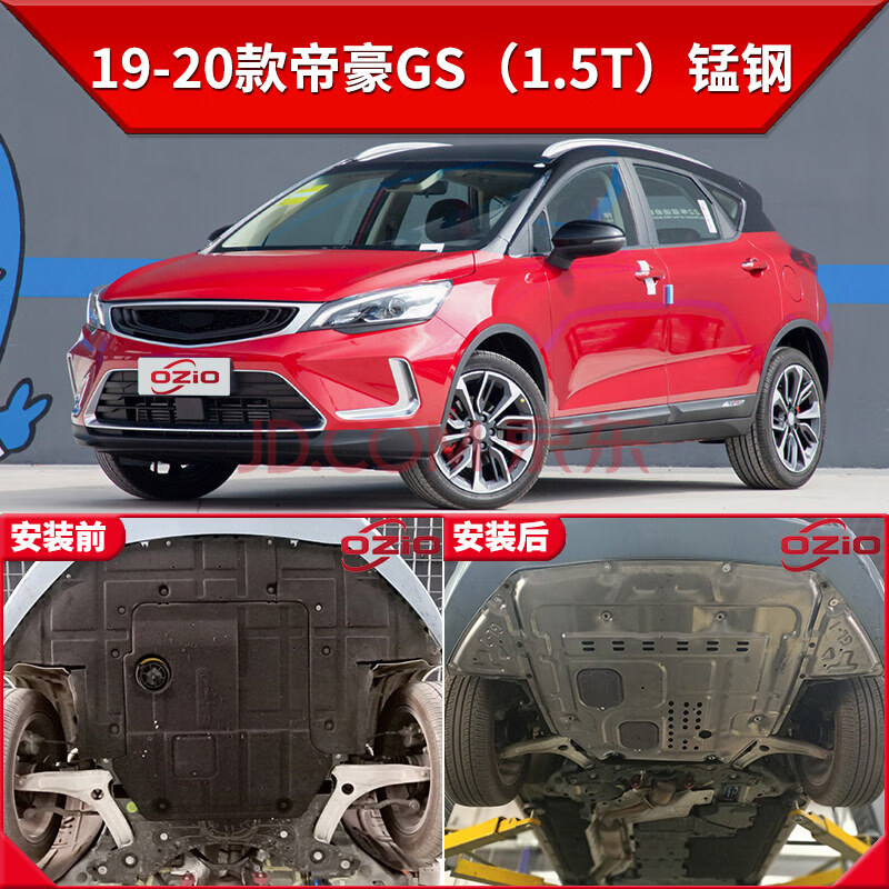 适用于2020款吉利帝豪gs发动机下护板改装帝豪gse底盘