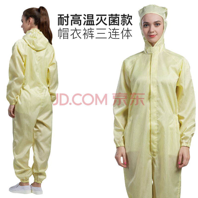 洁净服连体无尘服全身防尘服服车间工作服无尘衣服净化服 黄色(三连体