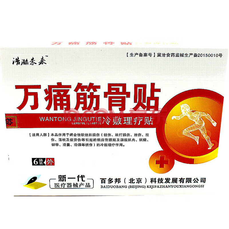 浩瀚未来 万痛筋骨贴6贴 扭伤挫伤拉伤落枕韧带滑膜损伤膏贴 奇力康远