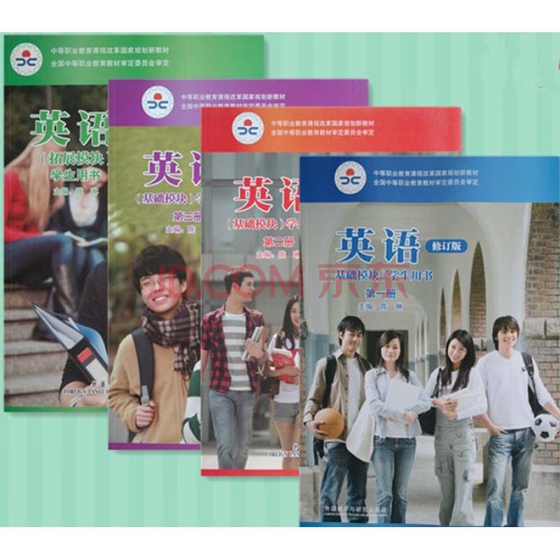 中职高教材 英语基础模块一二三拓展 外研版版 课本教科书学生书