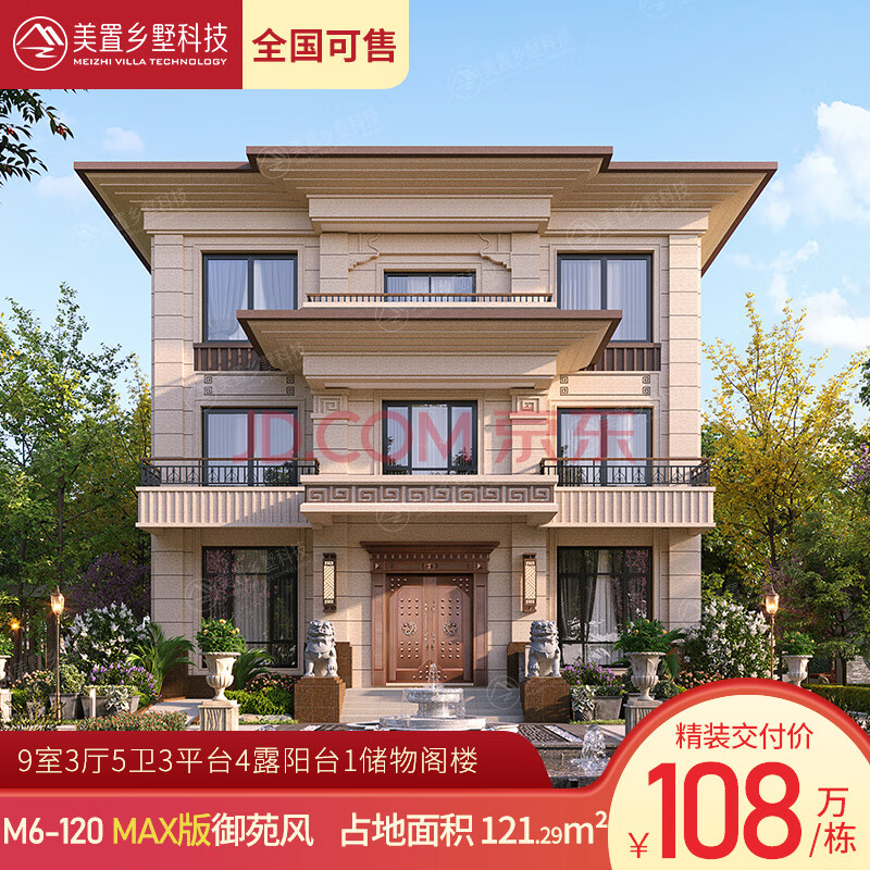 美置乡墅科技m6-120max 2021款别墅乡村自建房建造工程款