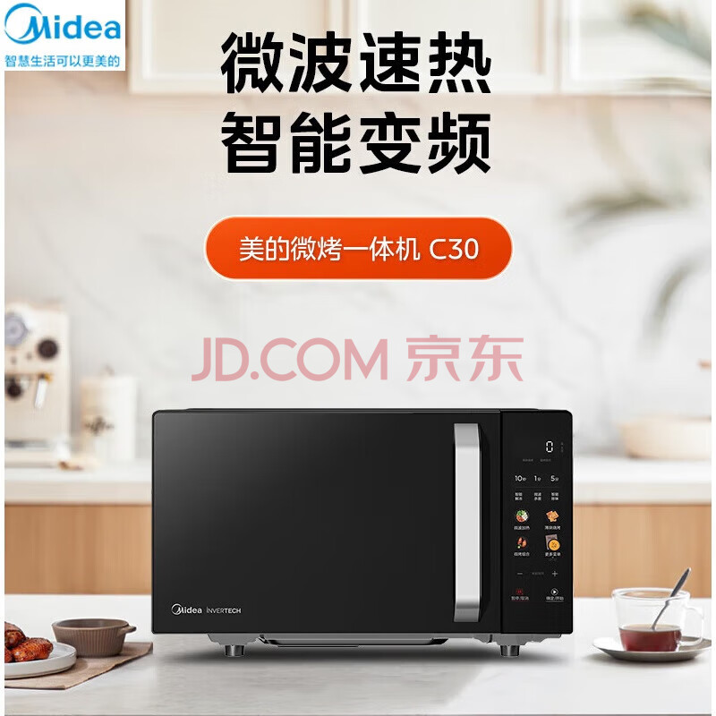 美的（Midea）微波炉烤箱一体机900w微波1000w烧烤平板光波速热23L容量变频臻彩荧幕 C30