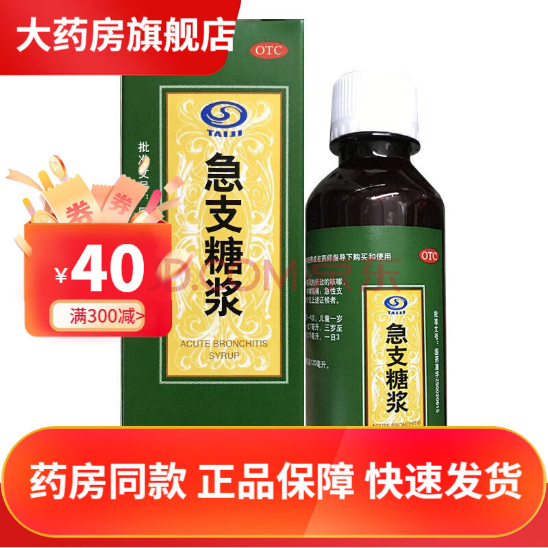 太极急支糖浆120ml*1瓶/盒喉咙沙哑清咽利喉咳嗽祛痰止咳有痰咳不出咽