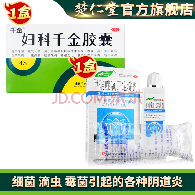 千金 妇科千金胶囊 48粒 清热祛湿益气化瘀用于湿热瘀阻所致的带下病