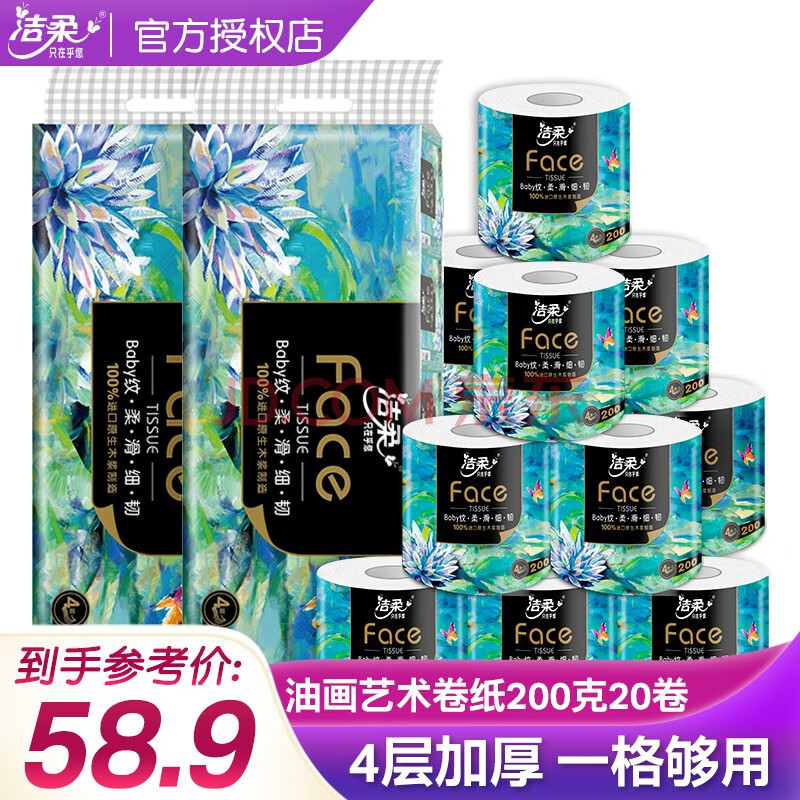 洁柔卷纸(c&s) 黑face 加厚4层200g卫生纸*10卷 (油画