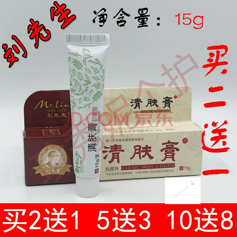 刘先生清肤膏刘先生牌脚痒脱皮水泡脚烂刘先生清肤膏