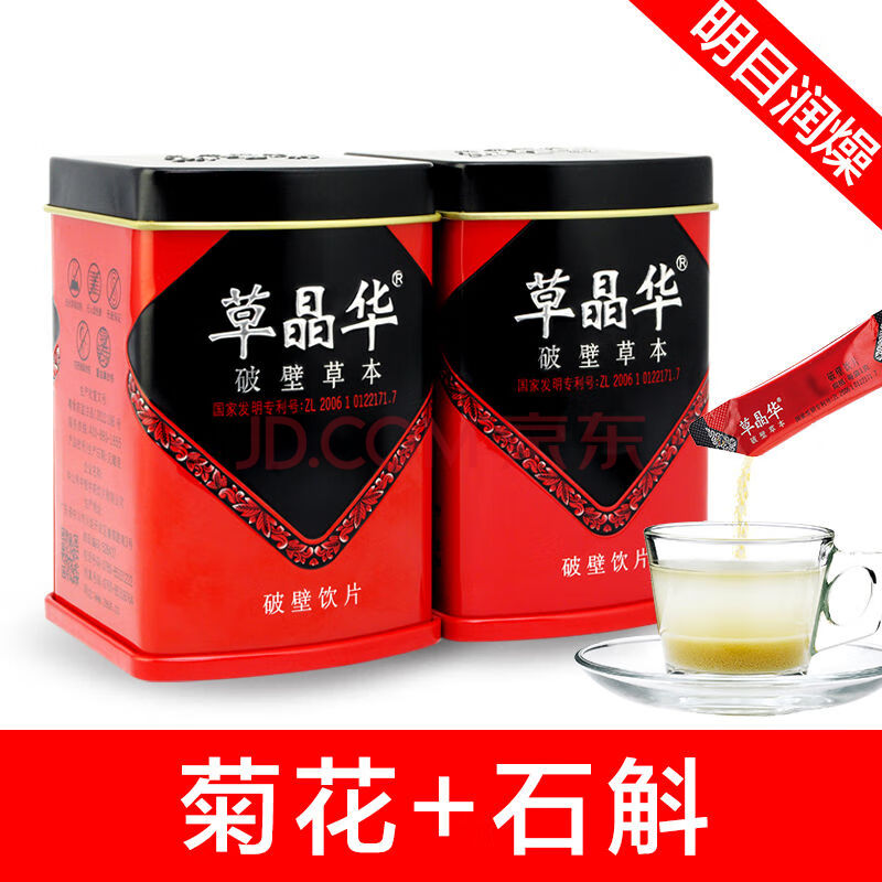 草晶华石斛破壁草本石斛枫斗颗粒铁皮礼盒装石斛粉风斗茶 【明目润燥