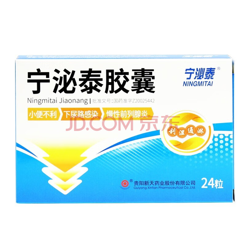 新天宁泌泰胶囊038g24粒盒用于湿热蕴结所致淋证尿路感染慢性前列腺炎
