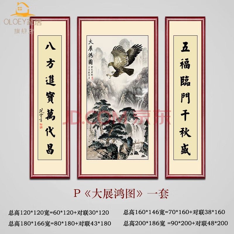 oloey原装直邮 中堂画客厅挂画农村堂屋鸿运当头山水画风水国画对联