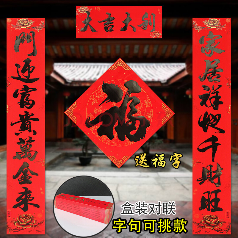 牛年对联春节家用新春大门福字贴纸装饰过年新年春联