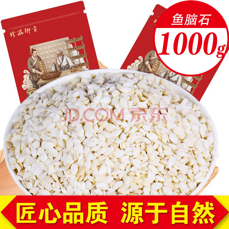 栢晟 鱼脑石 鱼首石 石首鱼头石 石首鱼脑中枕 鱼脑石1000g