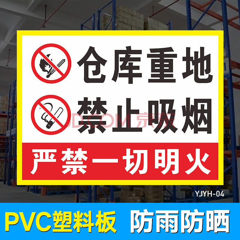 严禁明火安全警示牌禁止烟火安全标识牌工厂生产车间仓库请勿吸烟告示