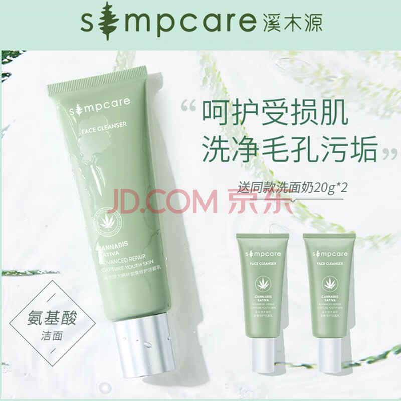 溪木源大麻叶修复洁面乳80g氨基酸洗面奶深层清洁温和不紧绷保湿男女