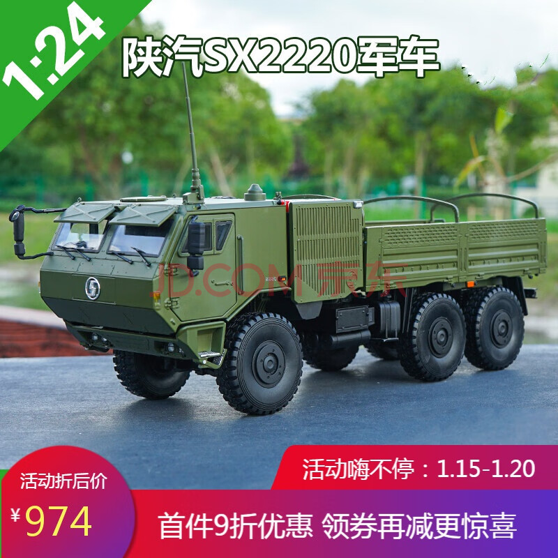 1:24 陕汽8*8军车 德龙sx2306 越野军卡运兵车仿真合金汽车模型 陕汽