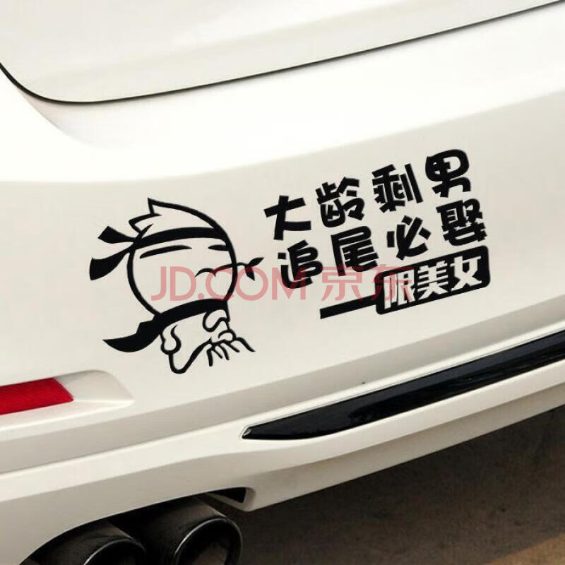 新款2020汽车贴纸创意文字小伙单身追尾必娶车贴大龄剩男个性搞笑车尾