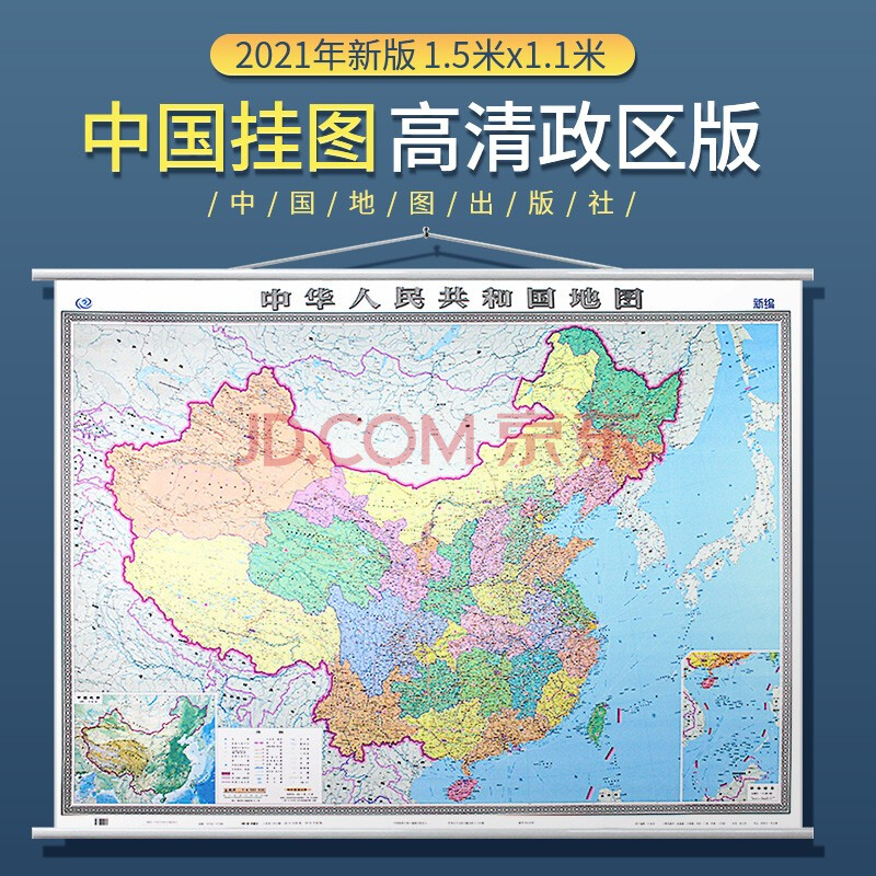 2021年 中国地图 1.5*1.1米 全国政区交通地形挂图