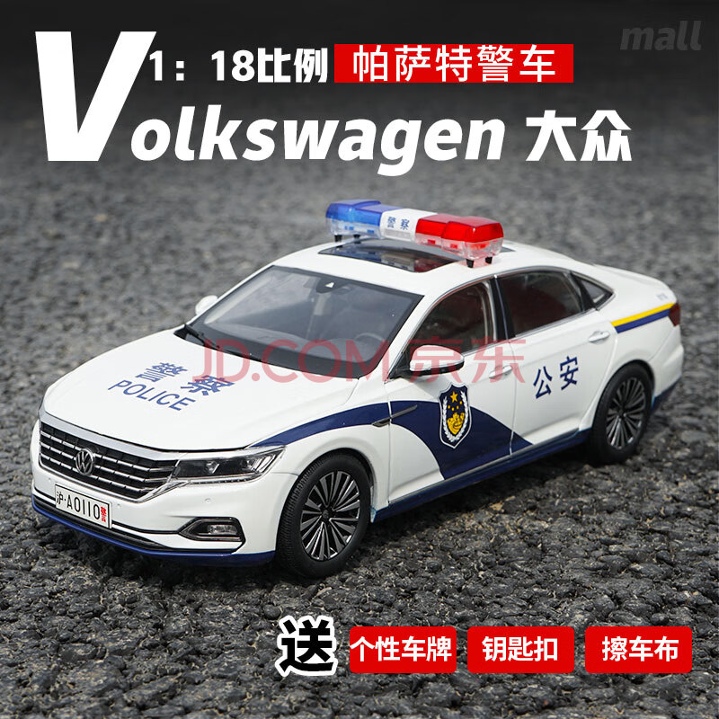 18 上汽大众全新一代 new passat 合金汽车模型 大众全新帕萨特-警车