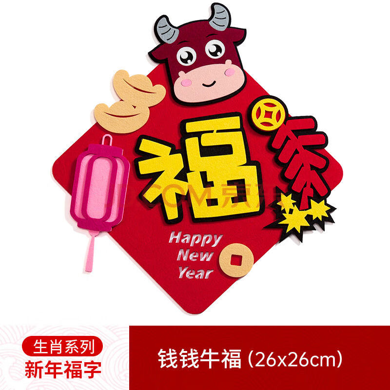 【喜i庆】2021对联春节家用植绒布高端创意新年牛年立体新春过年装饰