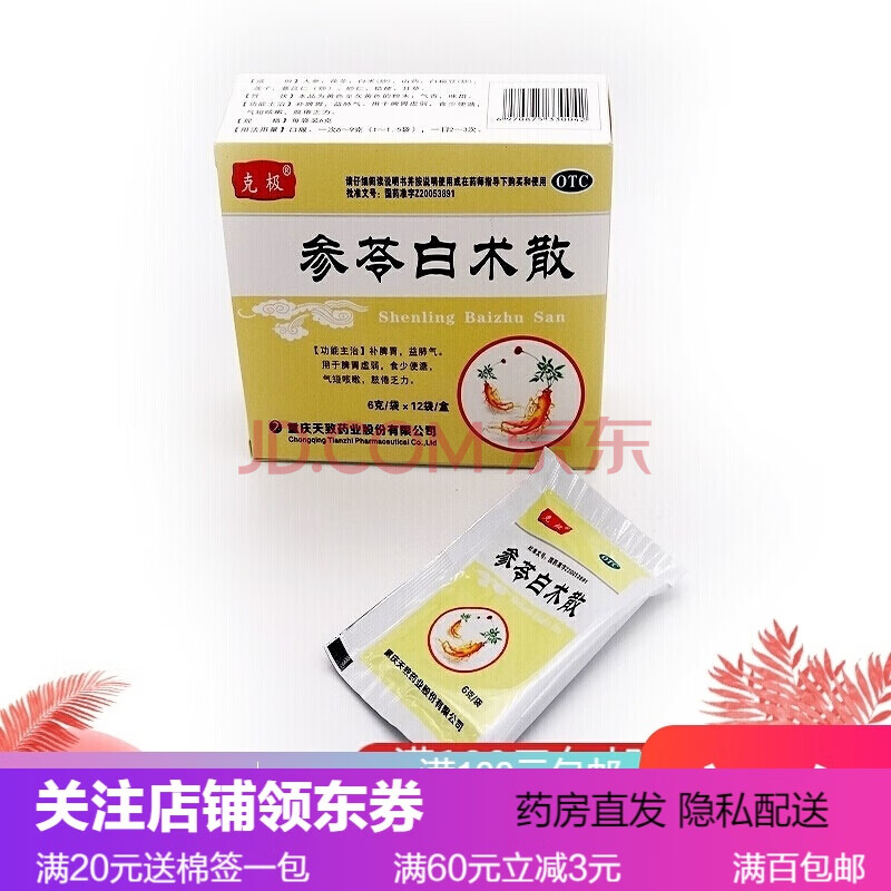 参苓白术散 6g/袋*12袋/盒 补脾胃益肺气脾胃虚弱食少