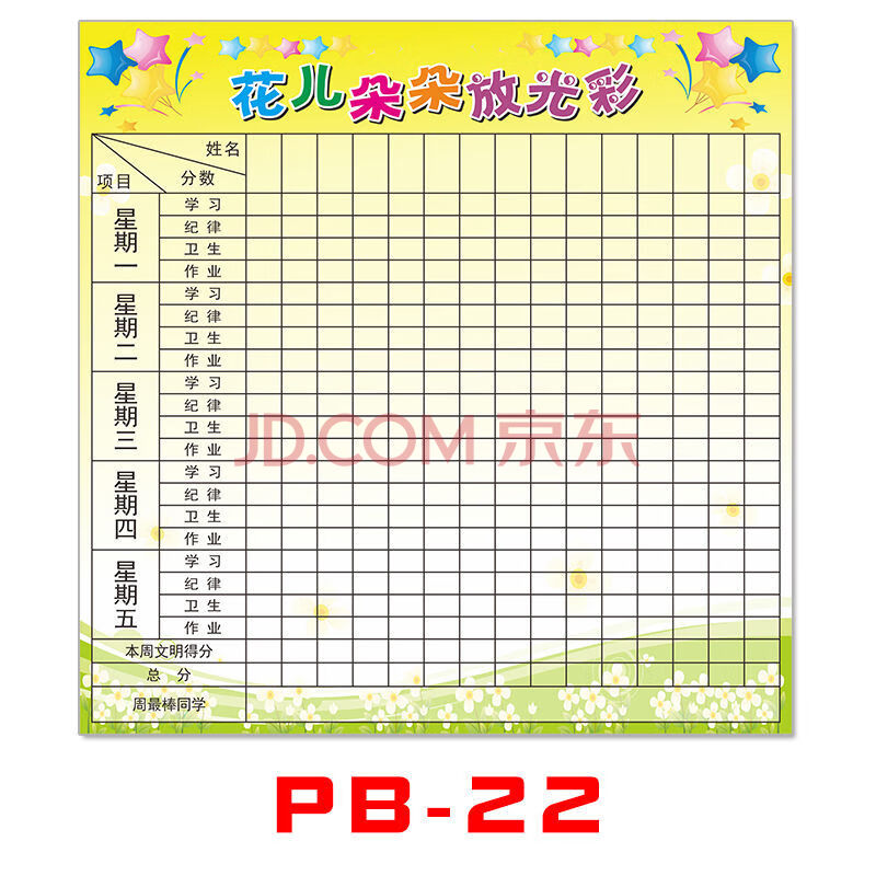 学校教室布置表现栏儿童学习园地光荣榜奖励墙可重复擦写定制自律表