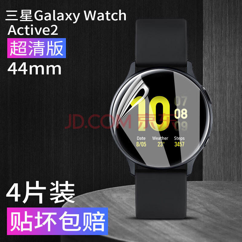 三星galaxy watch active2手表膜sm-r500保护软膜40mm/44mm水凝膜