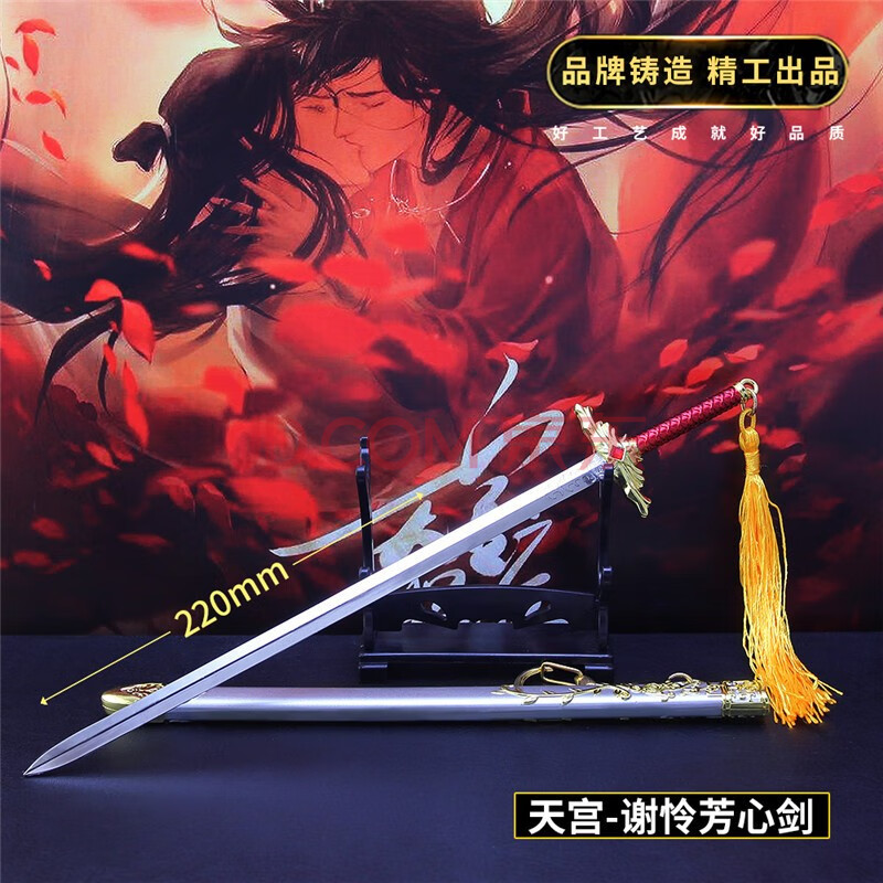 戚小米天官赐福谢怜芳心剑模型花城弯刀厄运金属工艺品 谢怜(芳心剑)