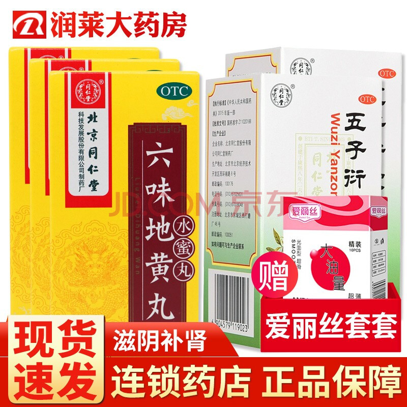 北京同仁堂 六味地黄丸(水蜜丸)360丸 手淫过度早泄药