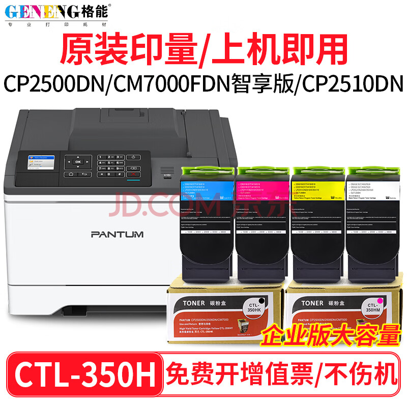 cm7115dn墨粉cp2500dn cm7000fdn智享版彩色粉盒 ctl-350h四色粉盒 大