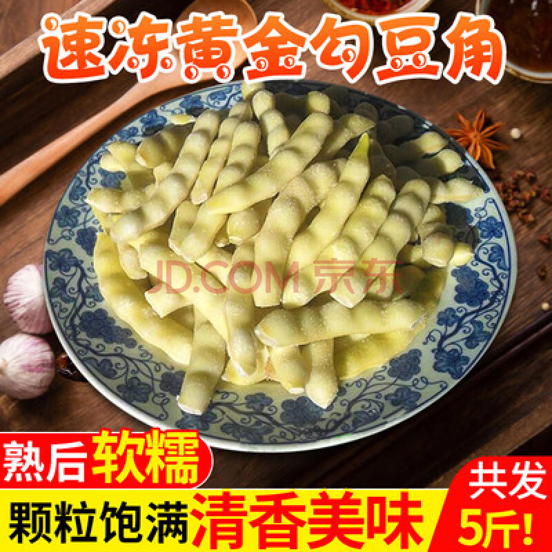 黄金豆角速冻 黄金沟豆角5斤东北特产鼓豆新鲜蔬菜几豆八月忙油豆角