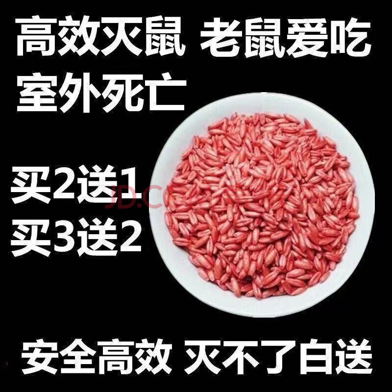 老鼠药杀耗子药驱老鼠药剂驱鼠剂驱鼠器老鼠贴老鼠药一锅端颗粒家用