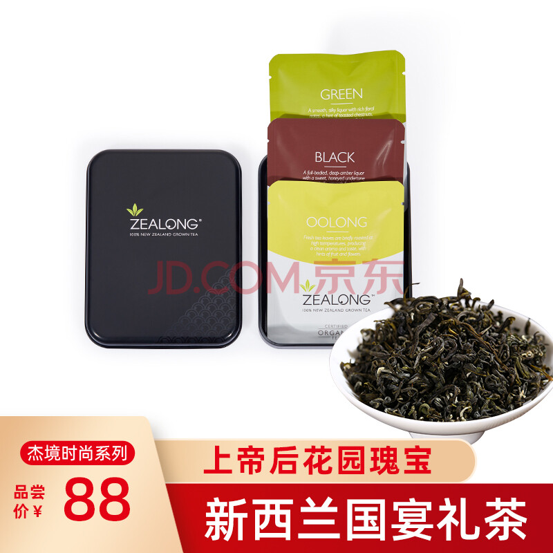 zealong杰境 新西兰进口原叶有机茶红茶/绿茶/乌龙茶时尚系列便携装