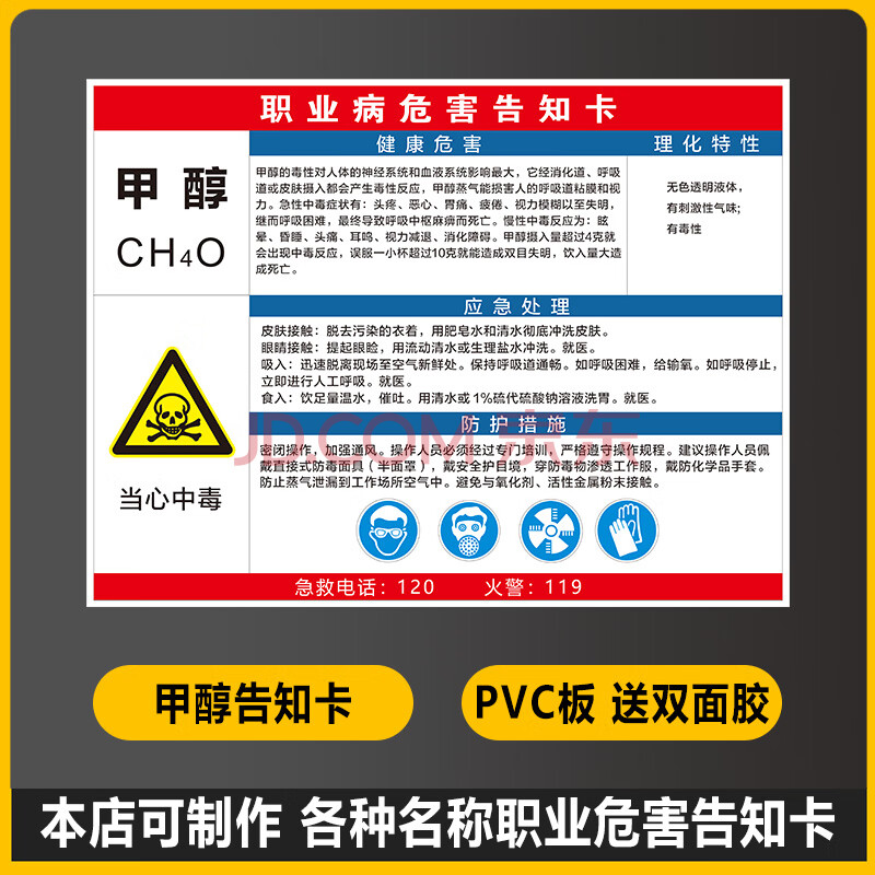 危险化学品周知卡化学废物周知卡有限空间标识牌密封作业警示牌甲醇