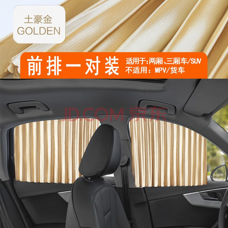 汽车窗遮阳帘车用窗帘车上防晒隔热磁吸轨道遮光帘通用型 前排一对