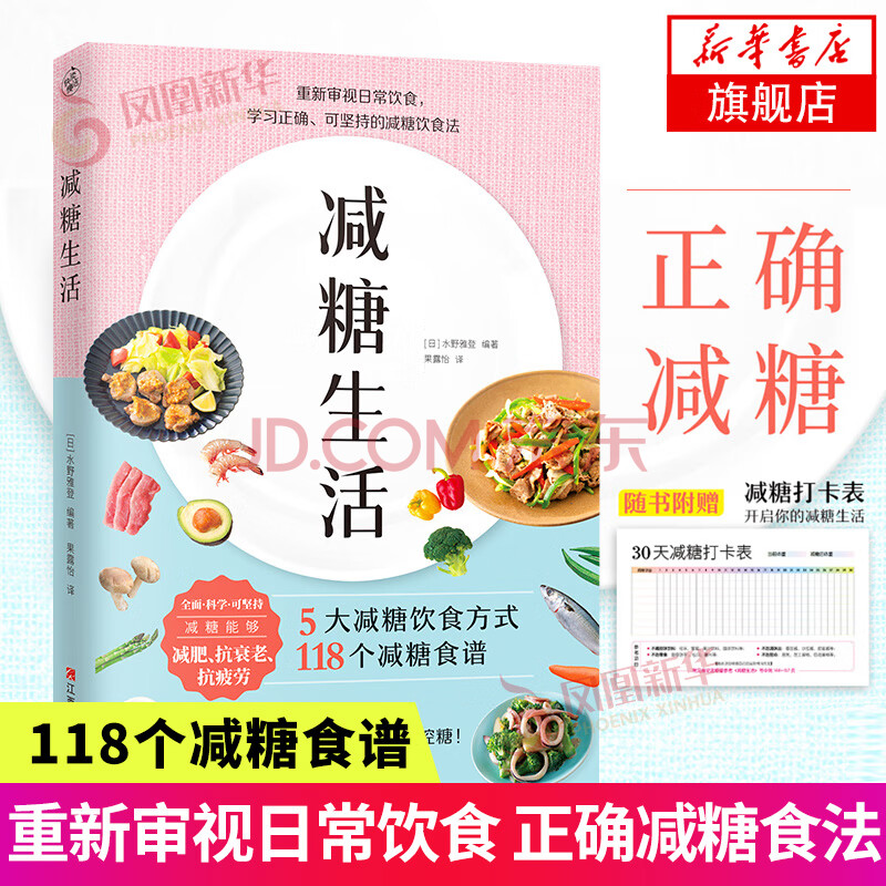 断食等减糖控糖食谱书自选 抗糖食谱健康饮食书籍 科学控糖低糖饮食