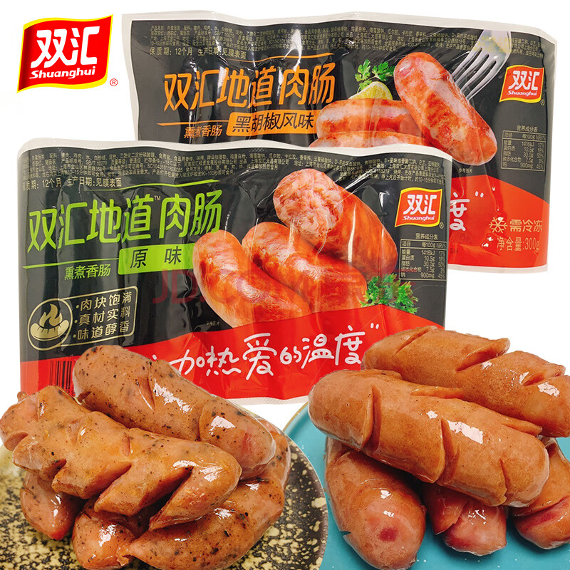 双汇地道肉肠黑胡椒味原味300g*2袋火山石烤肠烧烤火腿肠蒸煮煎炸