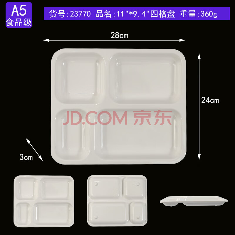 洁雅杰四格盘A5公司学生餐盘食品级材料（MF）jyj23770