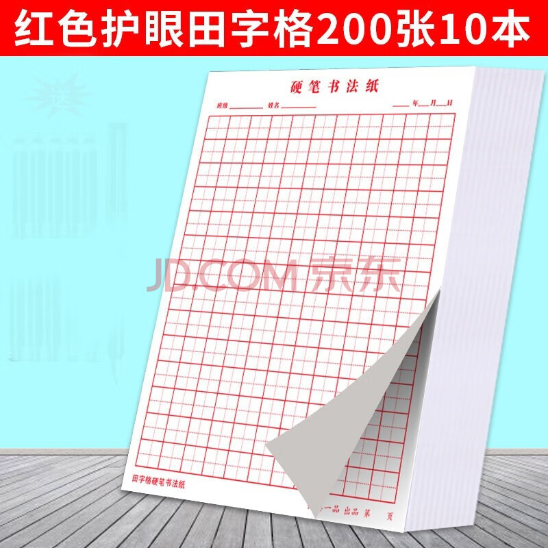 小学生练习本书一年级写字纸幼儿园统一标准写字本子 田字格10本共200