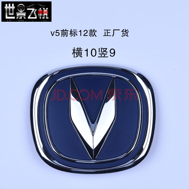 适配长安悦翔v3前车标后车标前中网标后字标v5v7改装汽车配件伞标v5v7