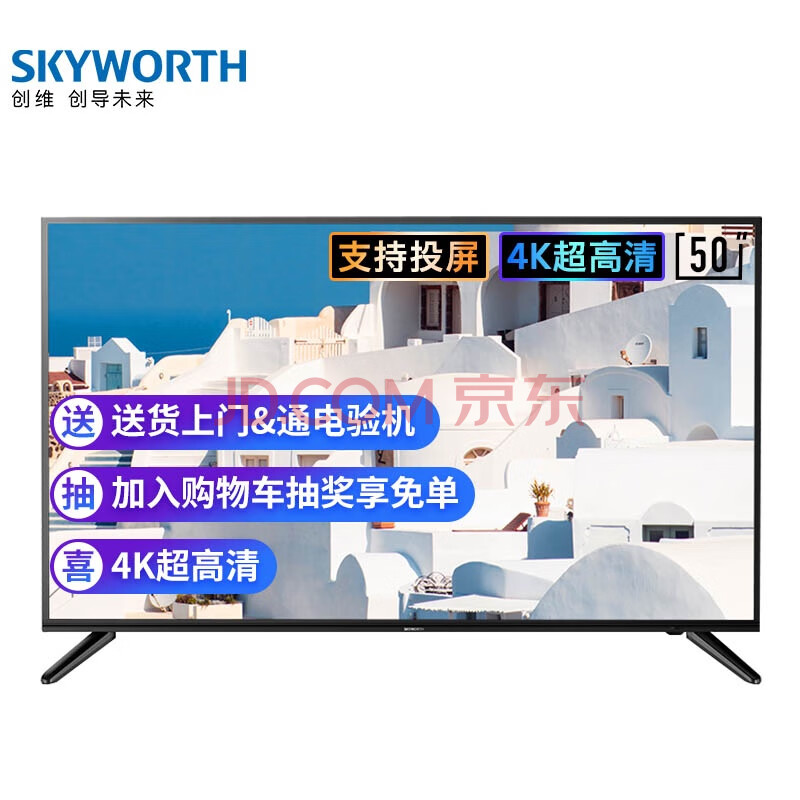 【创维50v20】创维(skyworth)50v20 50英寸 4k超高清 教育电视 1 8g