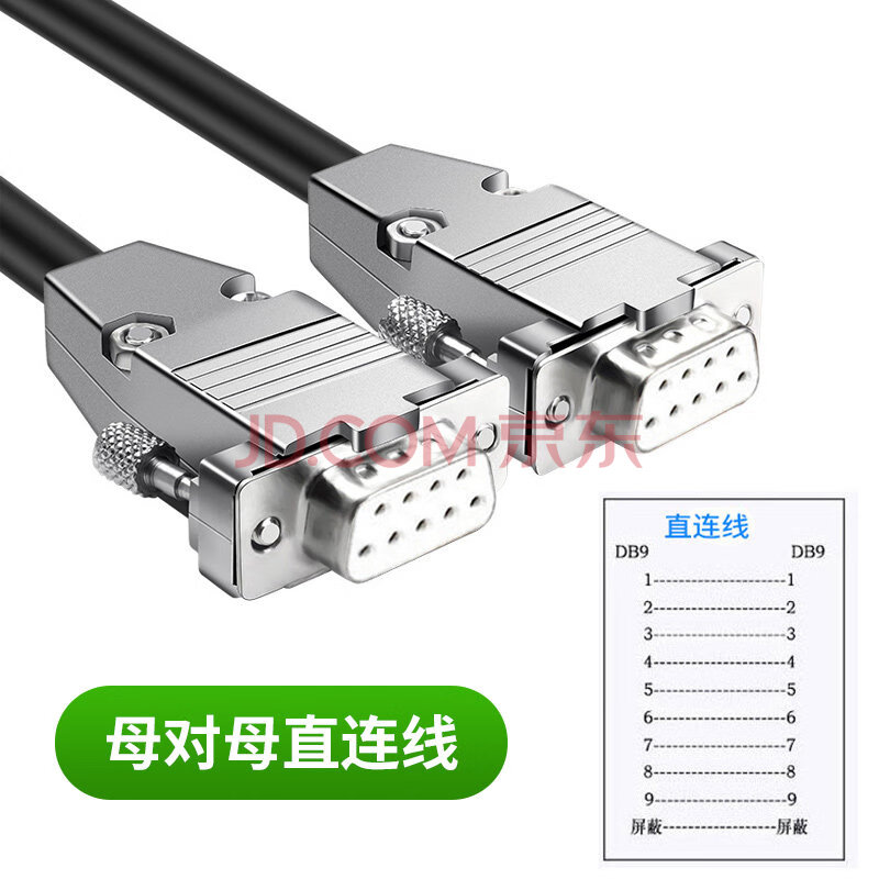 db9串口线公对母对母db9连接线直连交叉232/485/com口