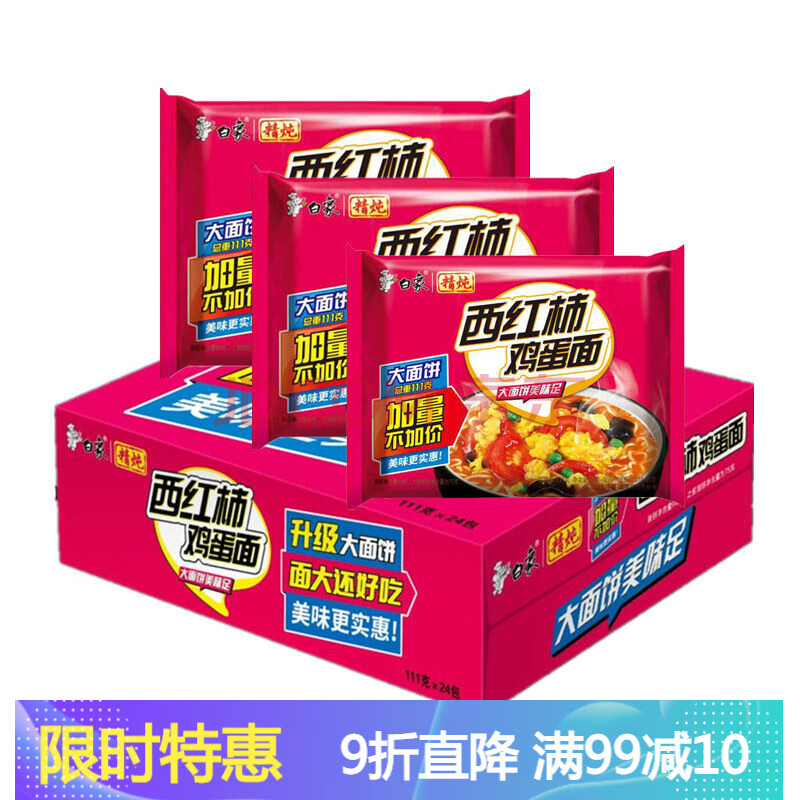 方便面精炖西红柿鸡蛋111克5/10/24包袋装速食泡面整箱 西红柿24包