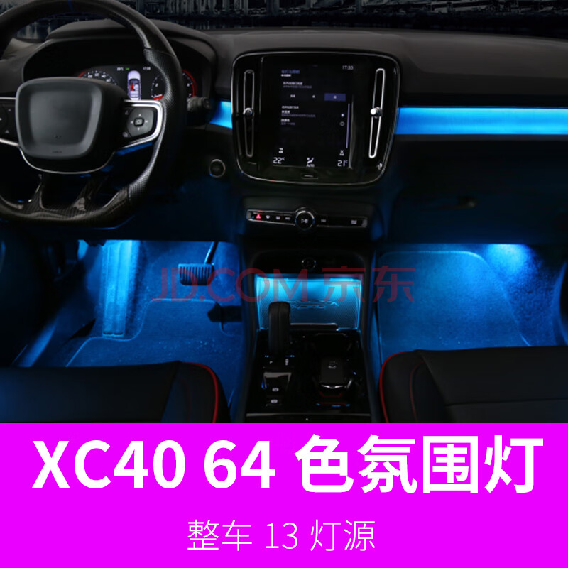 沃尔沃氛围灯改装色氛围灯气氛灯车门脚窝内装饰灯 s90 xc60 xc40