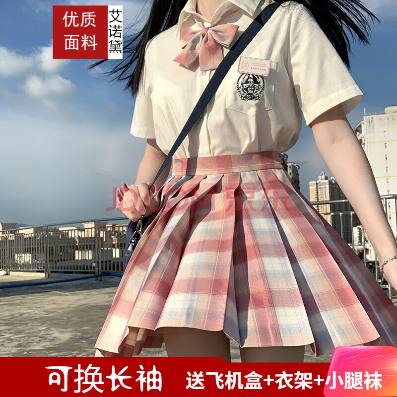 艾诺黛jk制服半身裙子套装女百褶裙夏春秋学院风格子裙学生 小春 领结