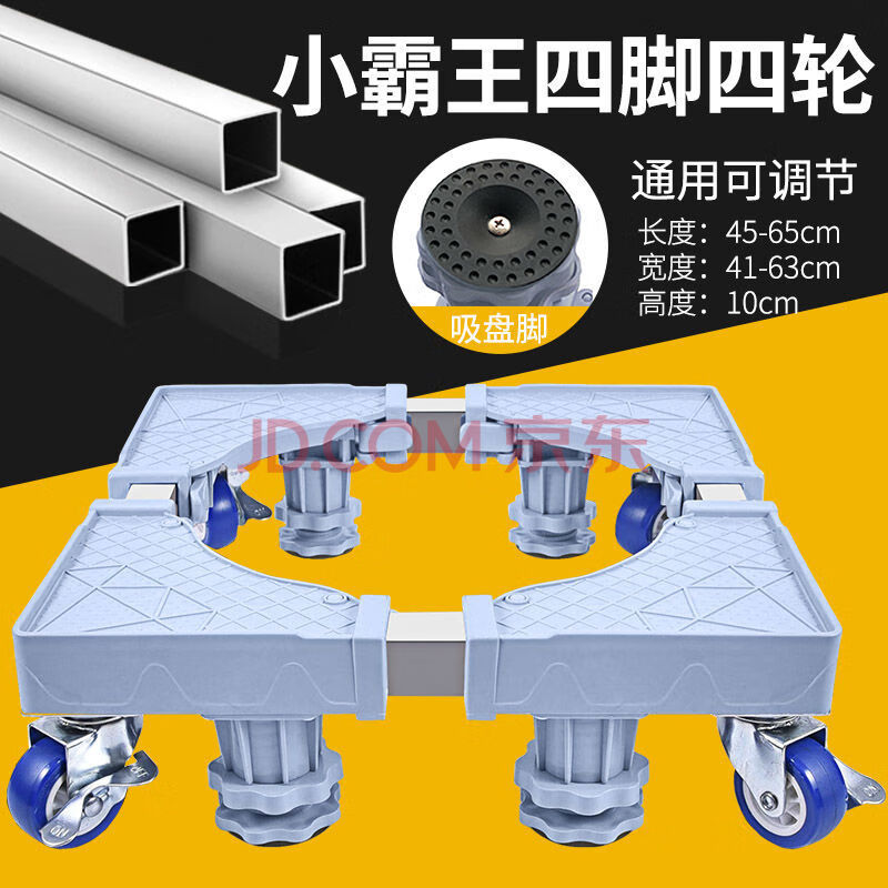 御美斯 洗衣机底架置物架洗衣机底座万向轮滚筒波轮可移动固定防震