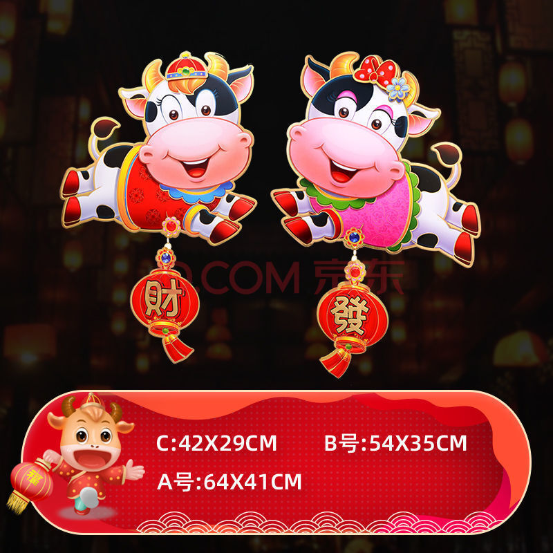 【喜i庆】2021新年生肖卡通立体门贴窗花牛年春节装饰