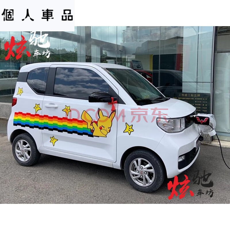 五菱宏光mini电动车 车贴拉花 ev电动宝骏4s店车展卡通迷你装饰贴纸