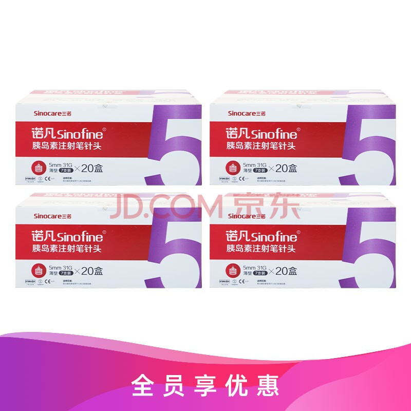 诺凡胰岛素注射笔针头5mm*31g 常开心 560支5mm(80盒)