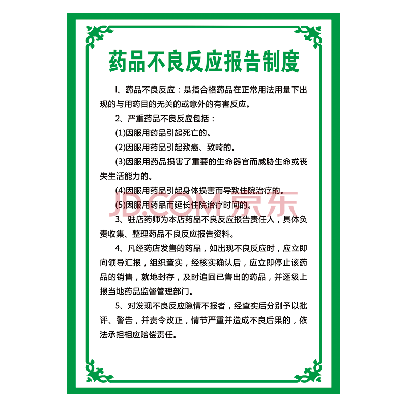 标语王 药店药房规章制度牌宣传画挂图处方管理制度药品管理制度墙